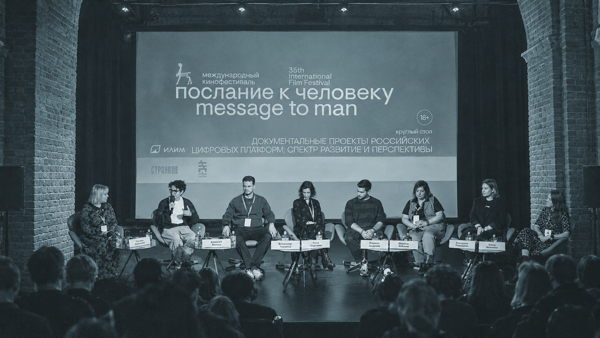 Круглый стол «Документальные фильмы платформ 5 лет спустя: смена фокуса, эксперименты с жанрами»