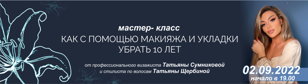 Мастер-класс: Как с помощью макияжа и укладки  убрать 10 лет?