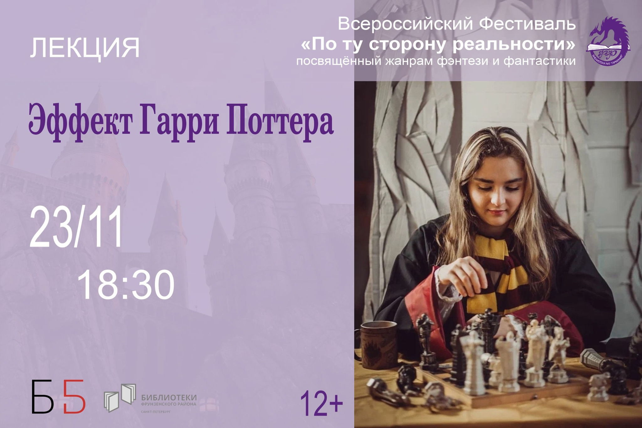 «Эффект Гарри Поттера»