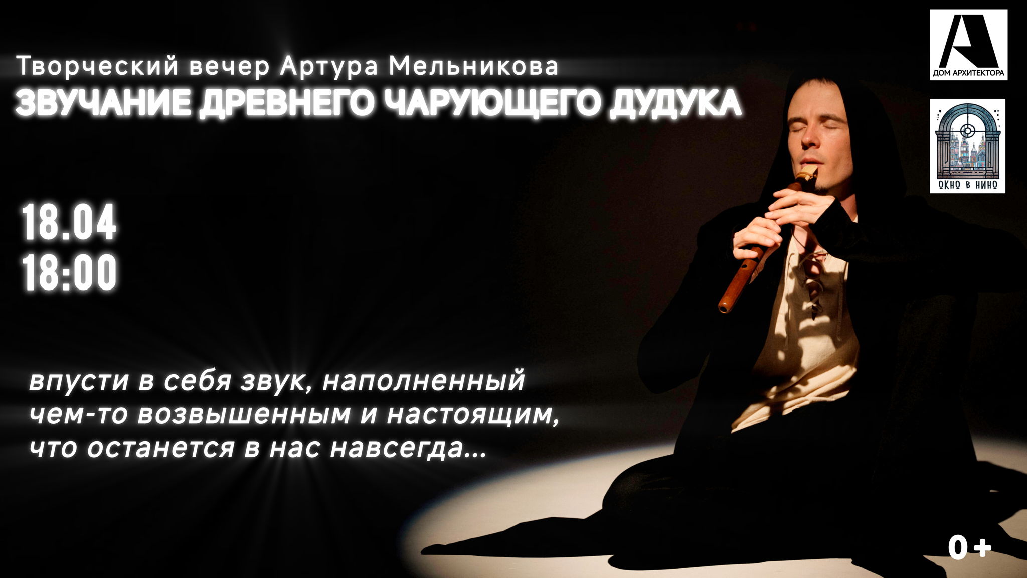 Творческий вечер "Звучание древнего чарующего дудука"