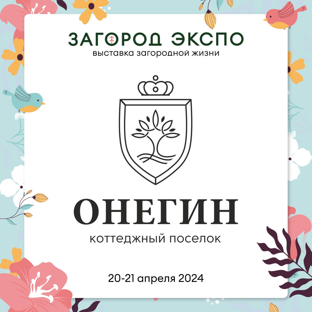 КП ОНЕГИН