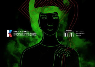 Иммерсивный квест «Лабиринт Минотавра»