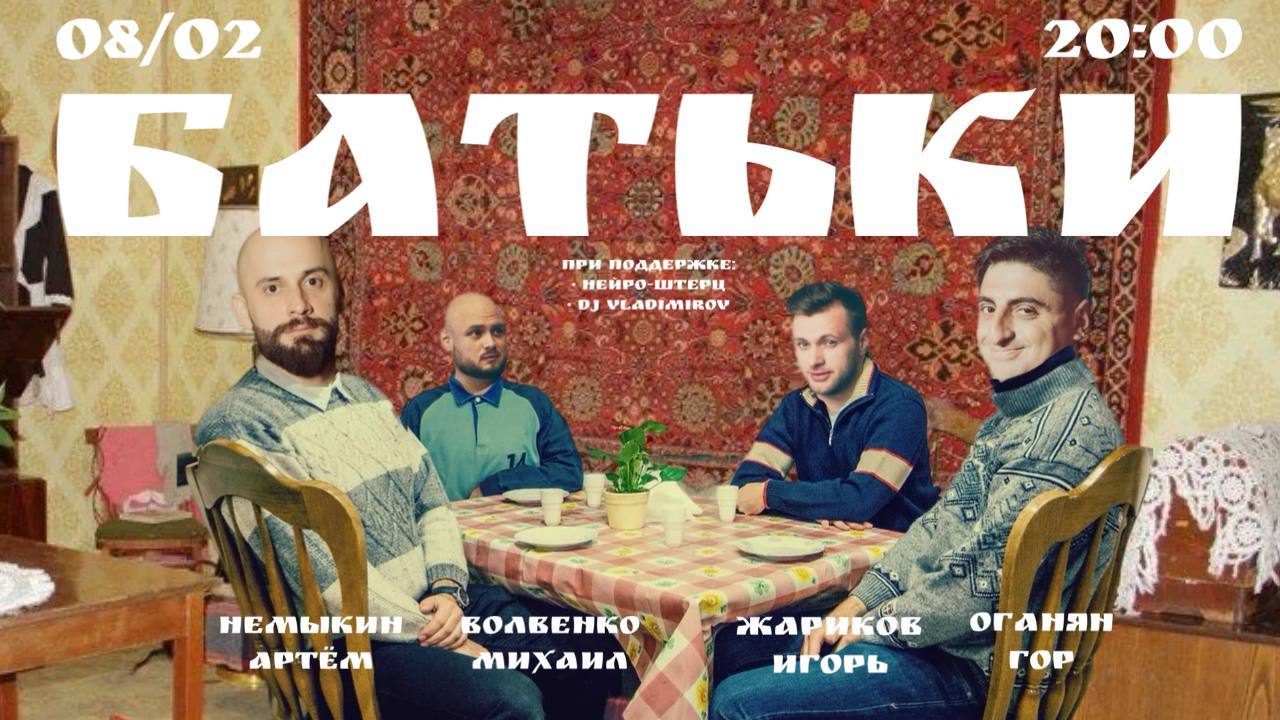 Шоу "Батьки"