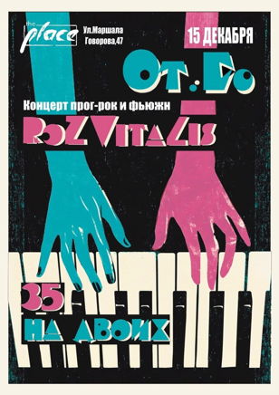 OT&amp;DO и Roz Vitalis: 35 на двоих!