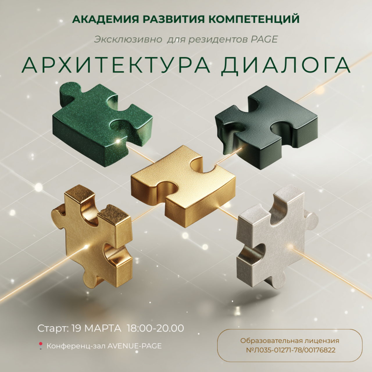 АРХИТЕКТУРА ДИАЛОГА