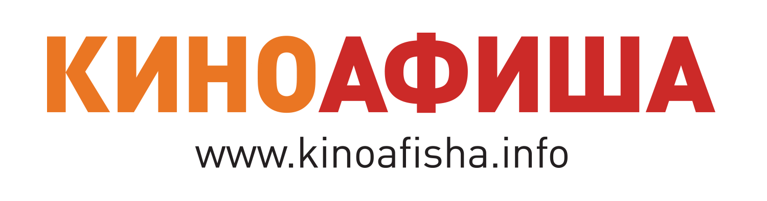 Киноафиша