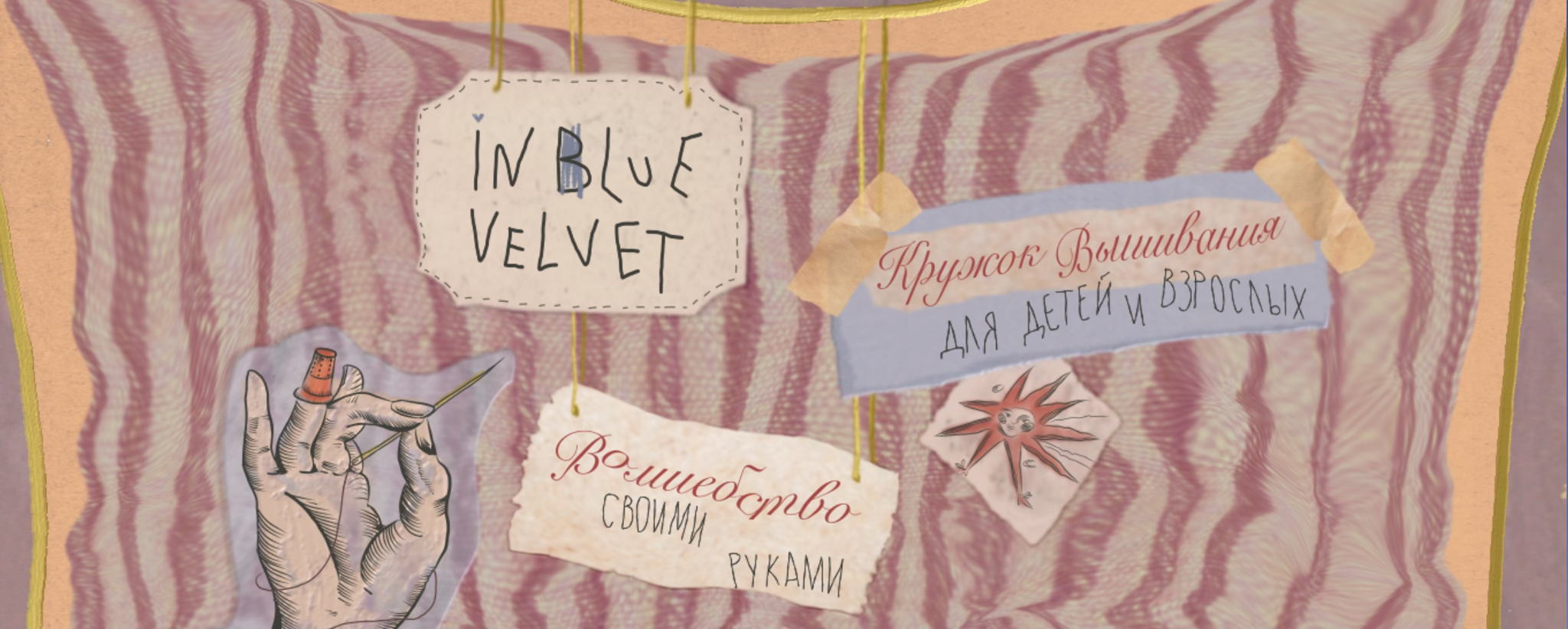 Мастер-класс для юных звездочетов от in blue velvet в Кривоколенный 9с3