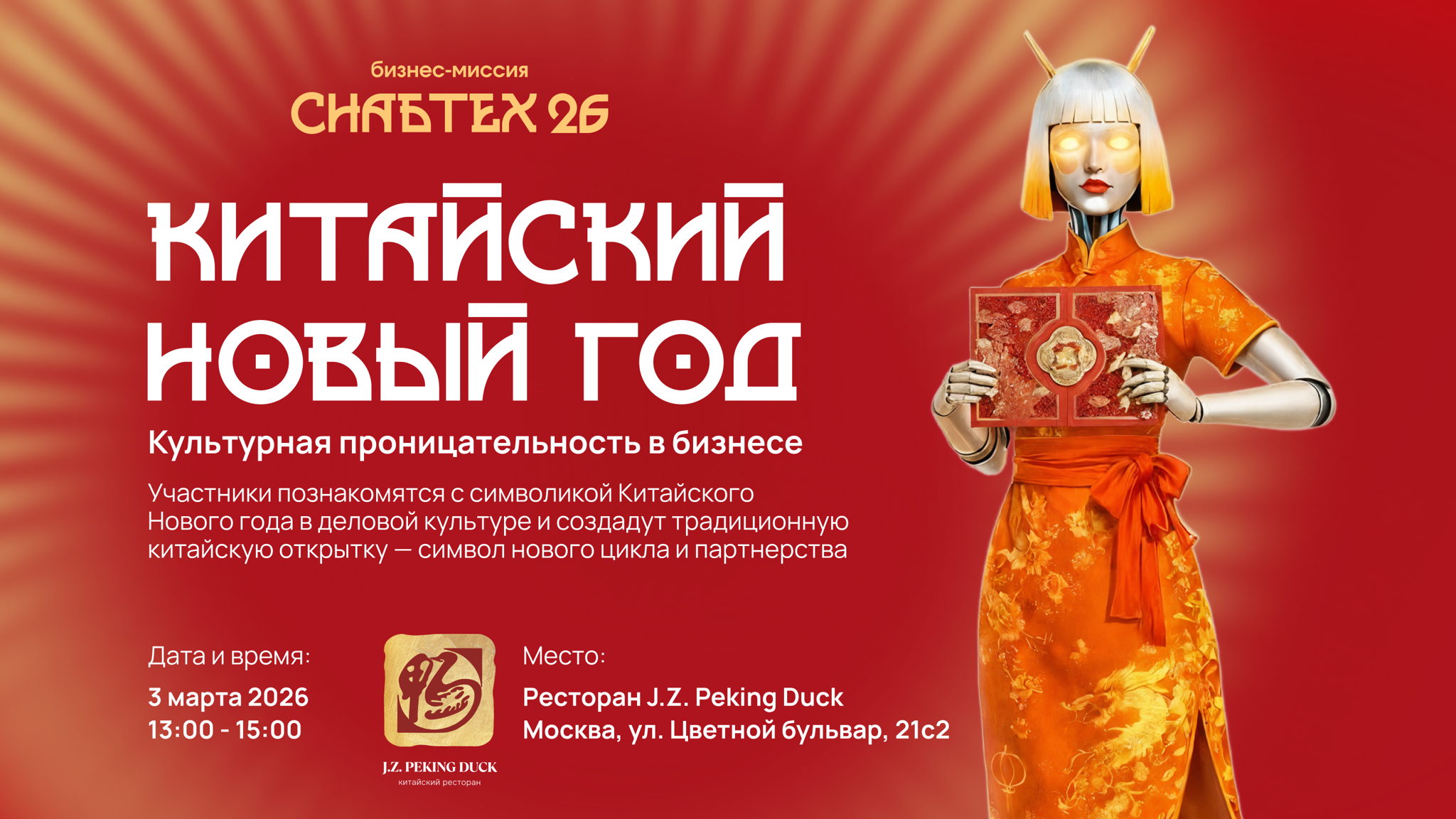 Китайский Новый год: культурная проницательность в бизнесе