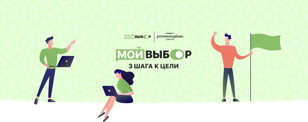 Фестиваль "Мой Выбор - Мои Возможности". Творческий Выбор
