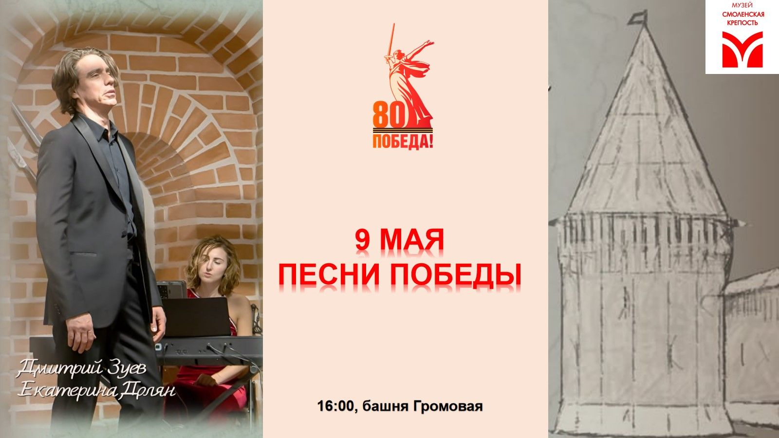 Песни Победы
