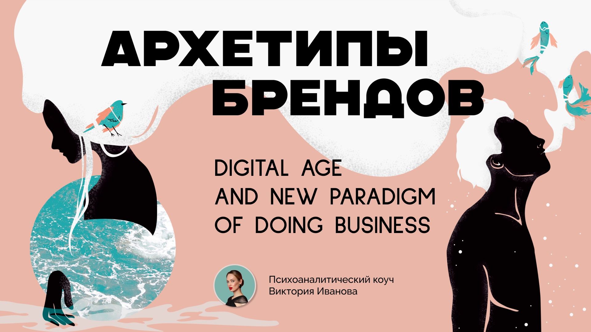 Кто вы для своей аудитории?