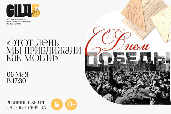 «Этот день мы приближали, как могли»