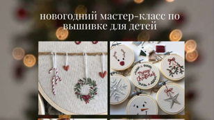 Новогодний детский мастер-класс по ёлочной игрушке