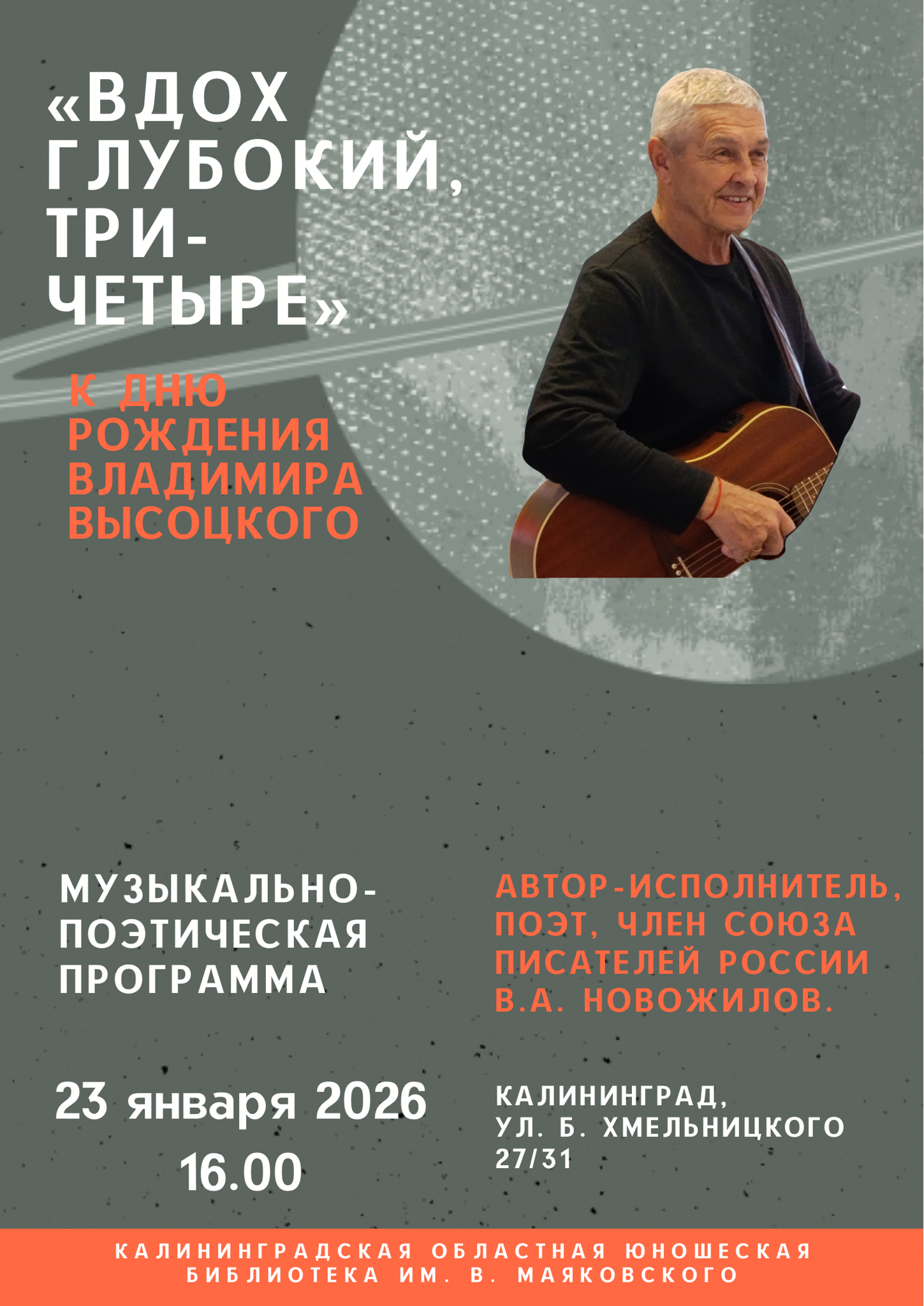 «Вдох глубокий, три-четыре»