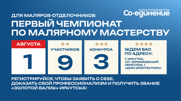 ПЕРВЫЙ ЧЕМПИОНАТ ПО МАЛЯРНОМУ МАСТЕРСТВУ
