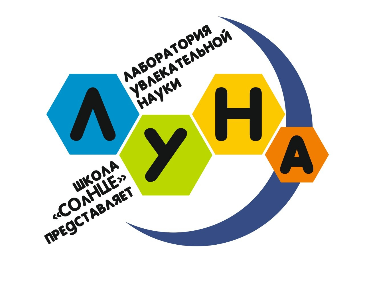 ЛУНа — Лаборатория Увлекательной Науки