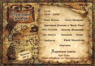 24.12 Фестиваль "Пристани декабря" в "Арт-Холл"