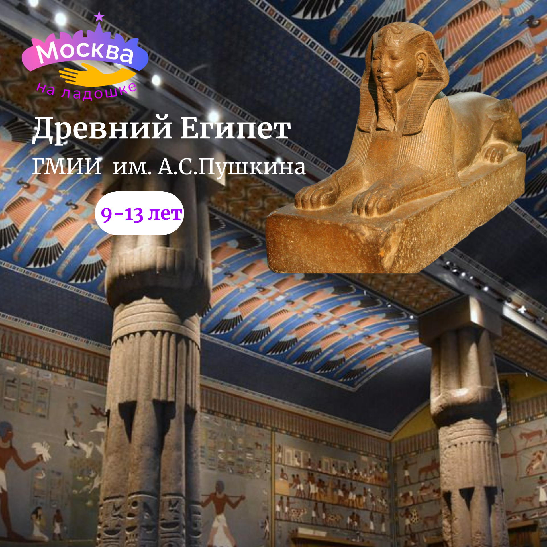 "Древний Египет и Месопотамия"