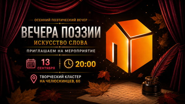 Поэтический перфоманс SWEET HOME