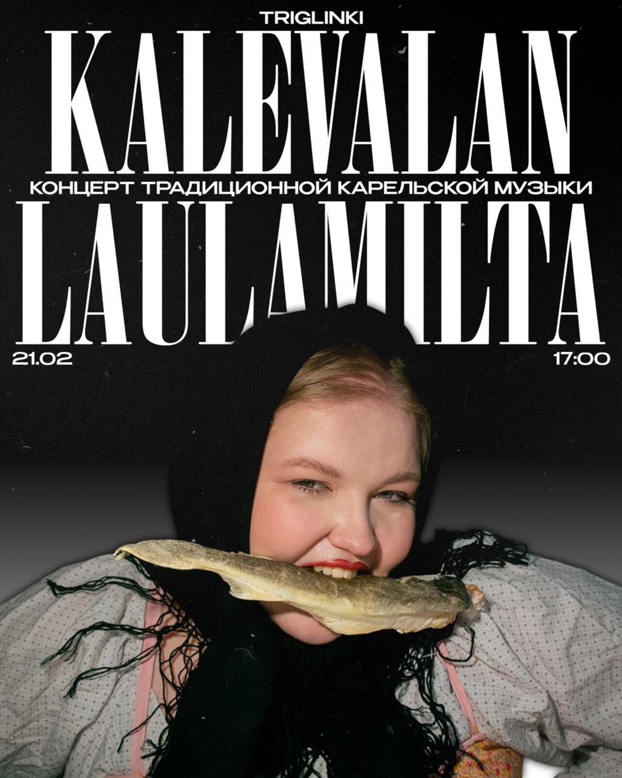 "Kalevalan laulamilta..." концерт карельской традиционной музыки из самого сердца Карелии