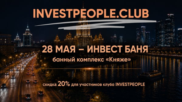 Мужская ИНВЕСТ-БАНЯ