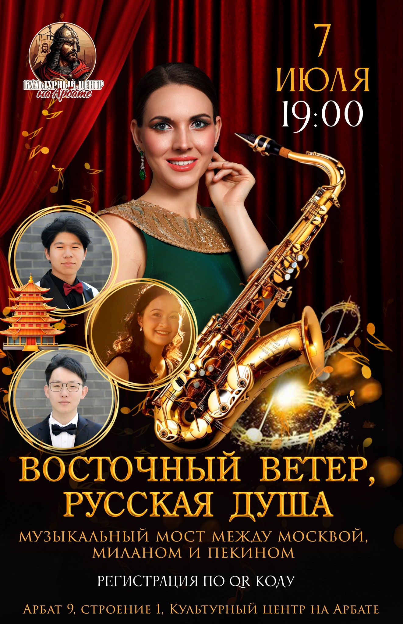 Восточный ветер, русская душа! (Россия, Китай)