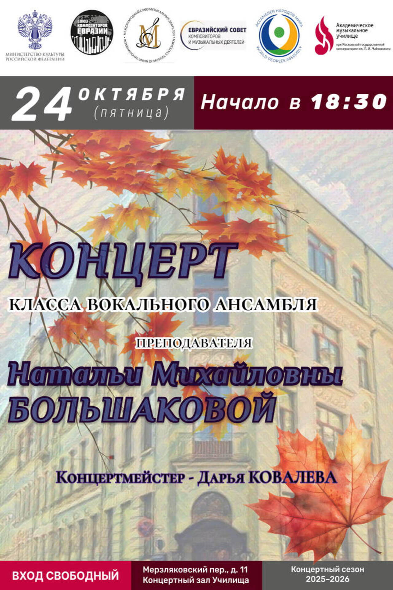 Концерт класса вокального ансамбля
