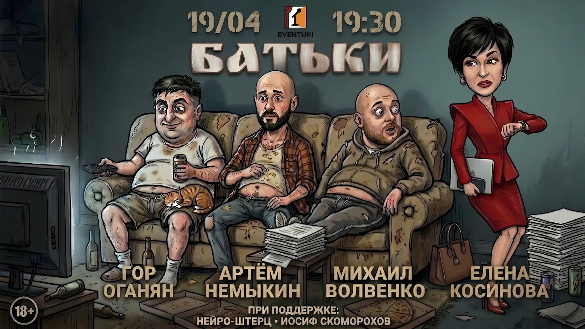 Шоу "Батьки"