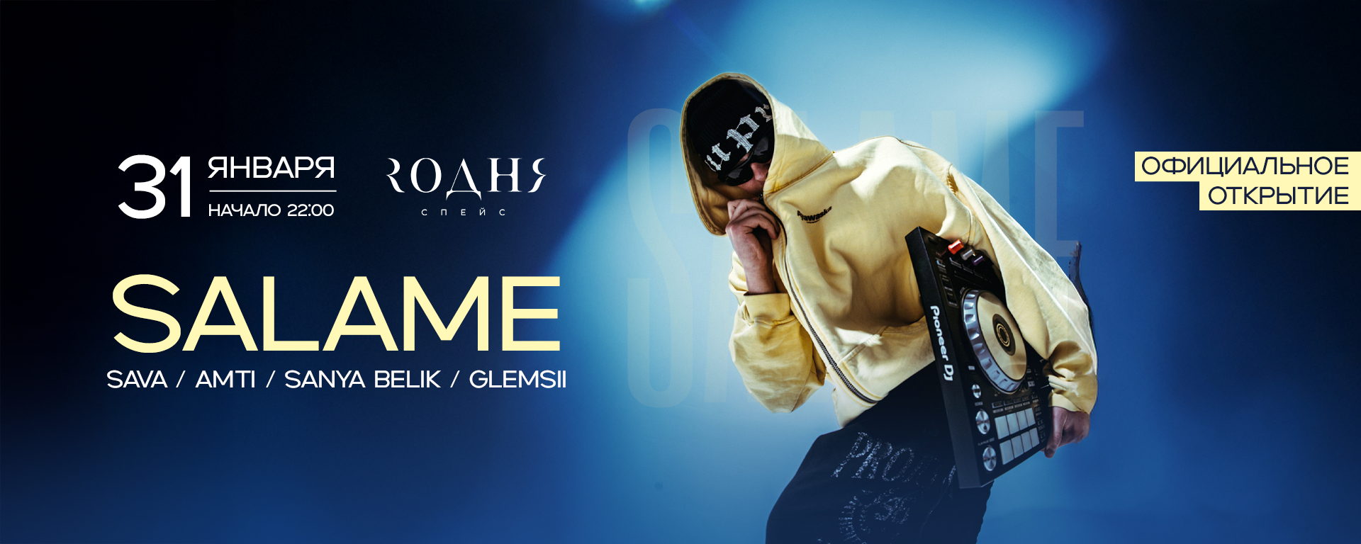 ОФИЦИАЛЬНОЕ ОТКРЫТИЕ | SALAME