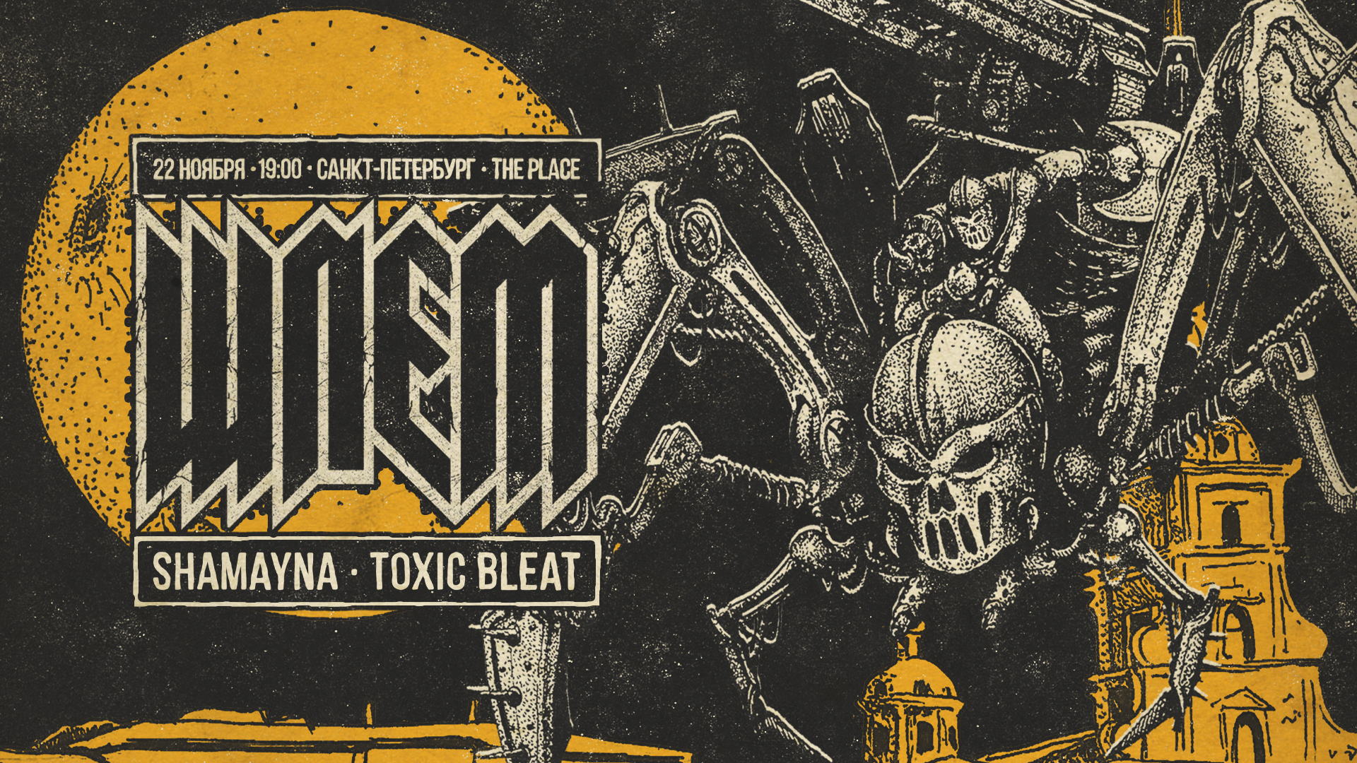 2025 ШЛЕМ | SHAMAYNA | TOXIC BLEAT @ THE PLACE, СПБ