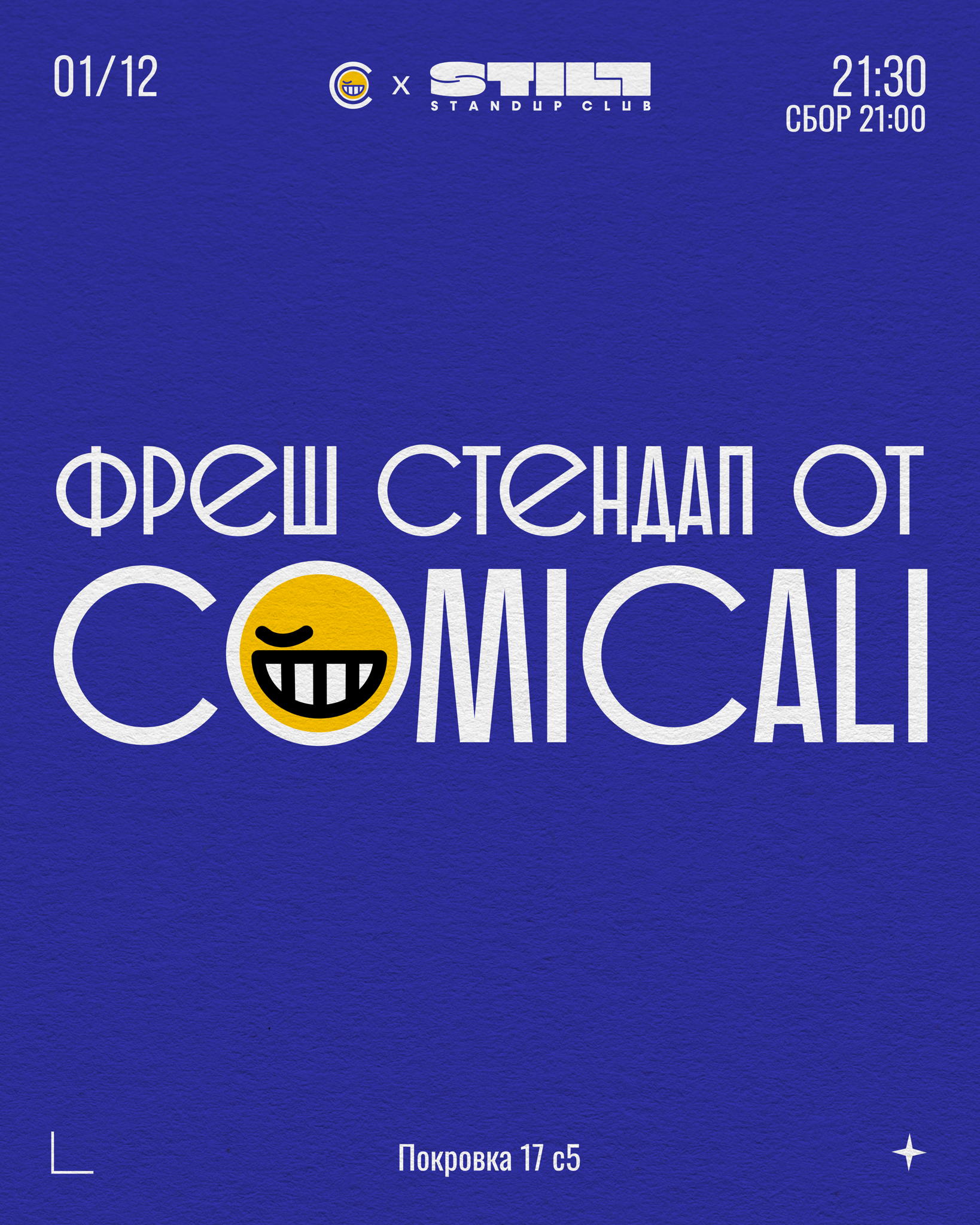 ФРЕШ СТЕНДАП ОТ COMICALI