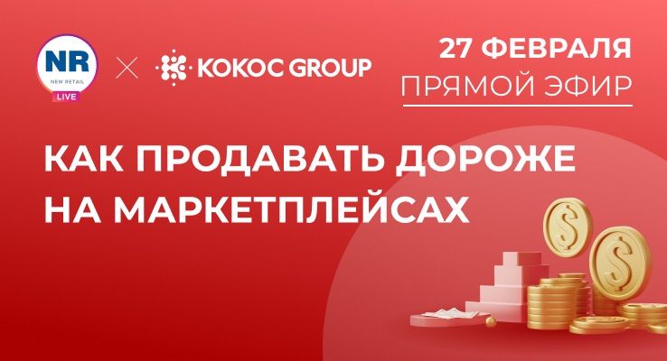 Как продавать дороже на маркетплейсах