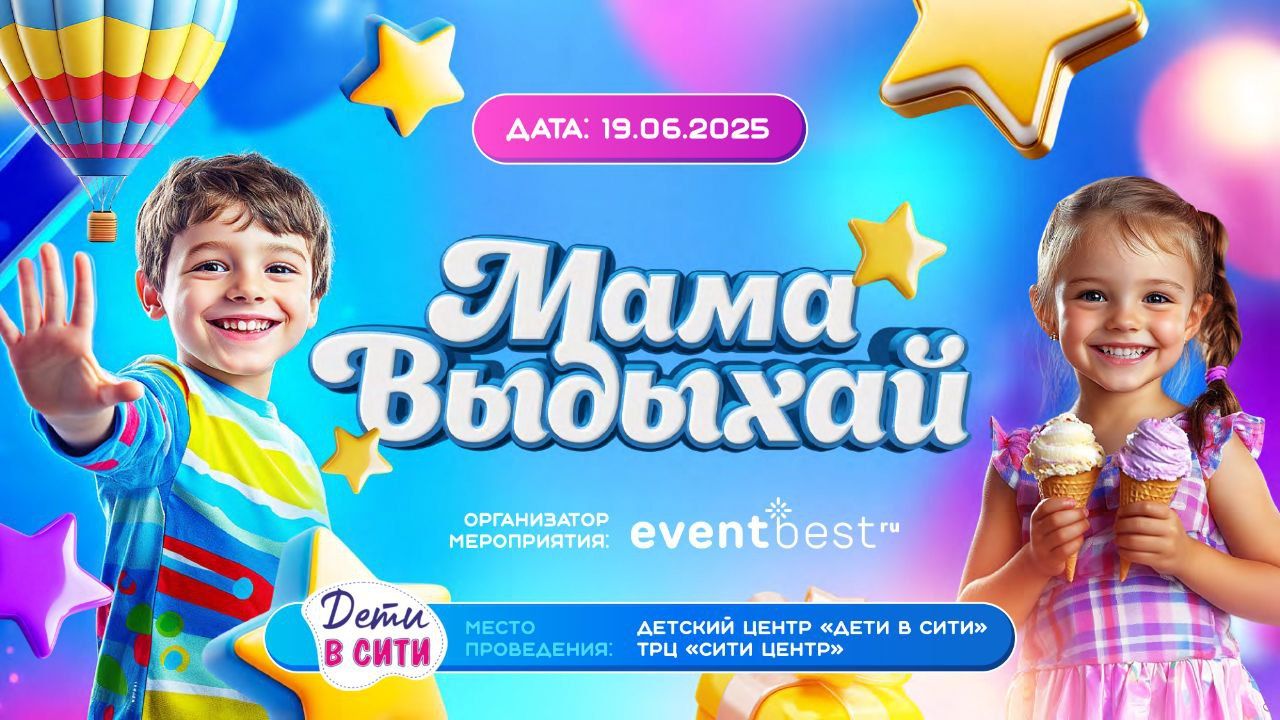 Мама выдыхай