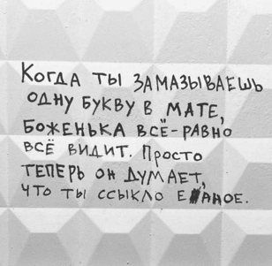Тайная жизнь мата: психоаналитический разбор обсценной лексики
