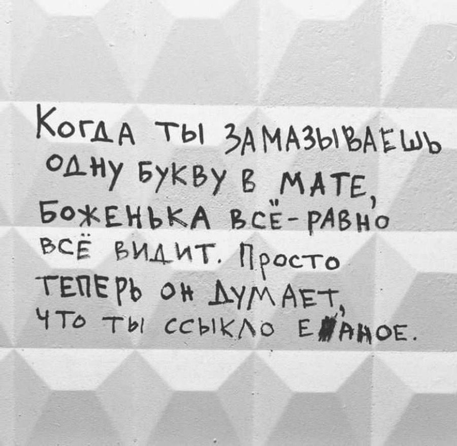 Тайная жизнь мата: психоаналитический разбор обсценной лексики
