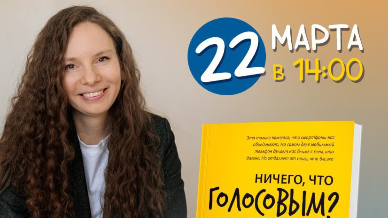 «Ничего, что голосовым?»