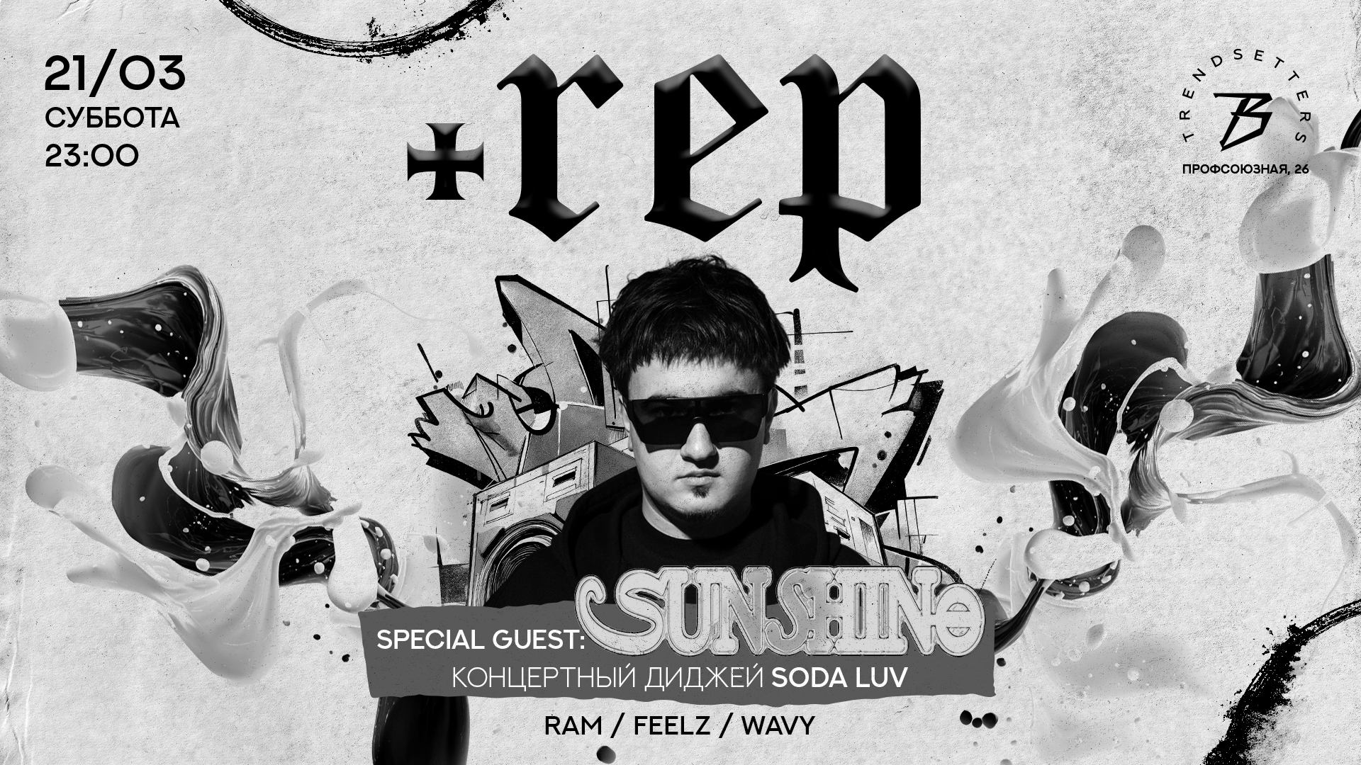 СУББОТА | +рэп x SUNSHINE