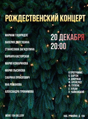 Рождественский концерт