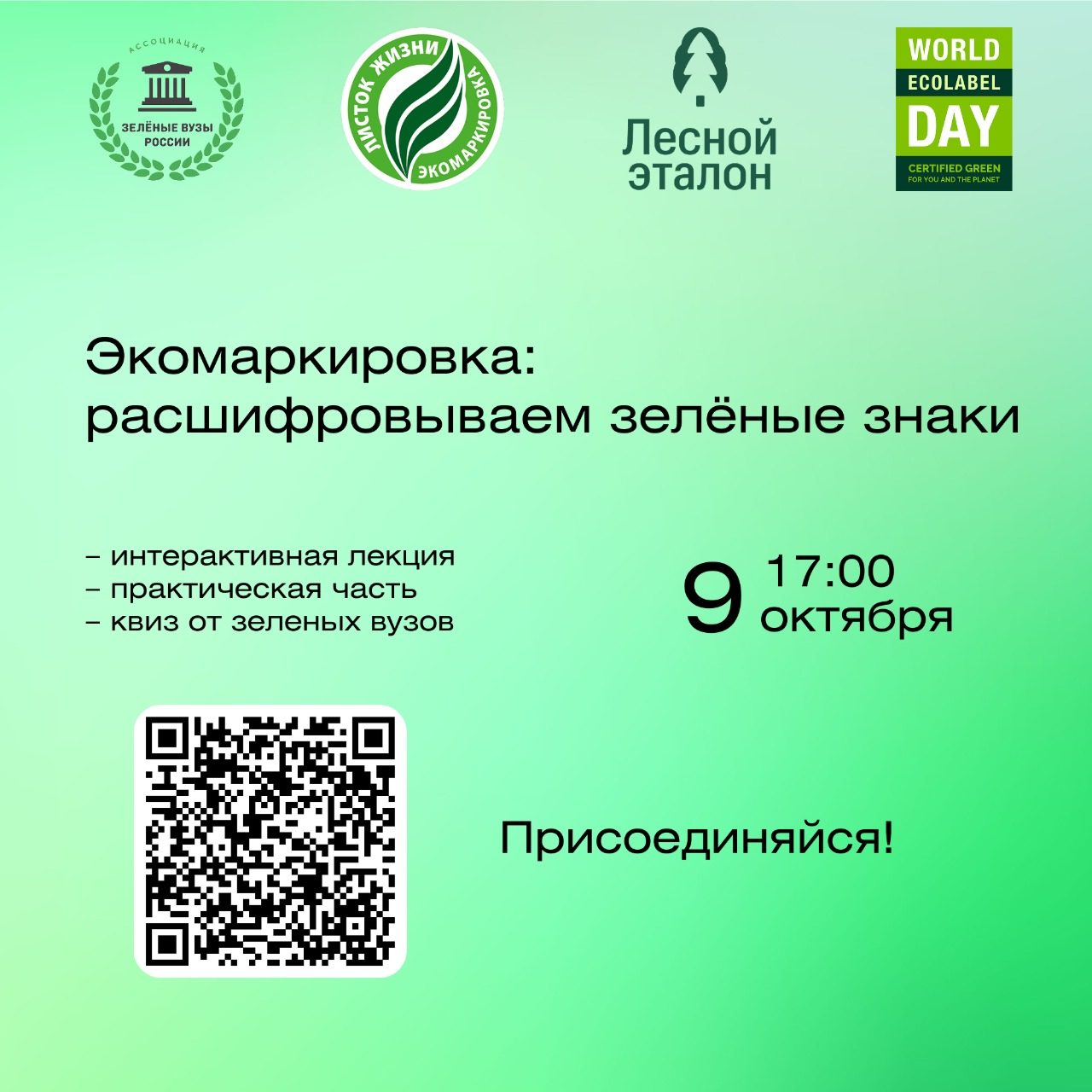 Экомаркировка: расшифровываем зелёные знаки
