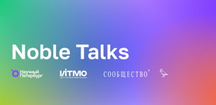 Нобелевская премия по физике: как фундаментальные открытия влияют на культуру и искусство