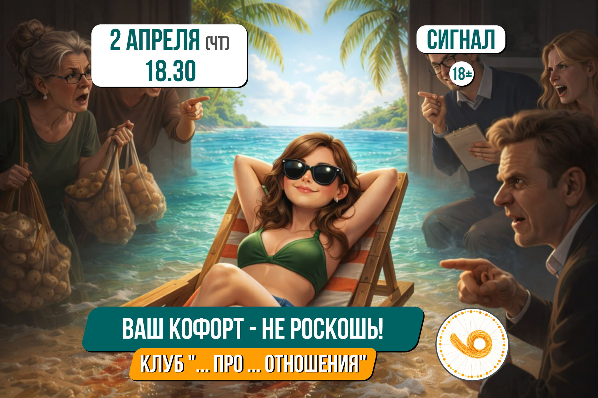 Ваш комфорт не роскошь! Это база! | Клуб "...про...отношения"