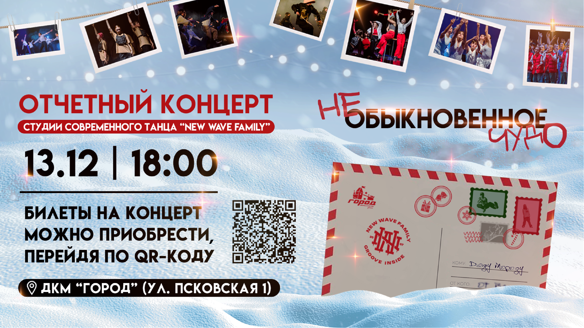 Отчётный концерт "New Wave Family"