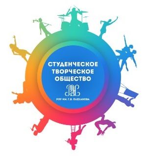СТУДЕНЧЕСКОЕ ТВОРЧЕСКОЕ ОБЩЕСТВО