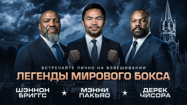 ОФИЦИАЛЬНАЯ ЦЕРЕМОНИЯ ВЗВЕШИВАНИЯ И ВСТРЕЧА С ЛЕГЕНДАМИ МИРОВОГО БОКСА: WINLINE. IBA.PRO 19