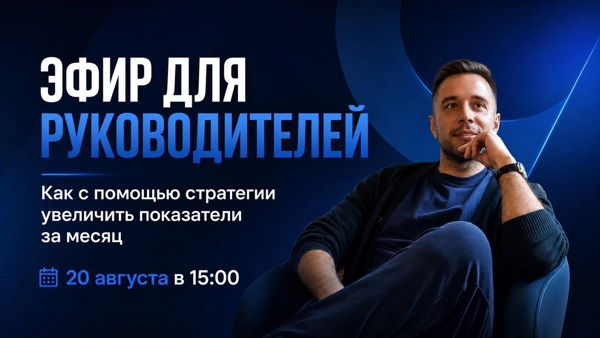 Как руководителю с помощью стратегии увеличить показатели за месяц