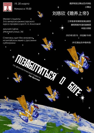 Позаботиться о боге