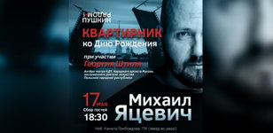 квартирник