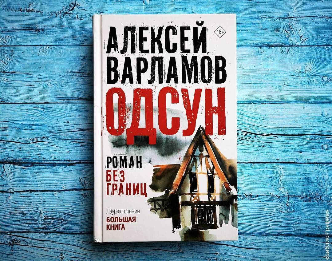 Встреча по книге "Одсун" в 15:00 (Москва, ГЭС-2)