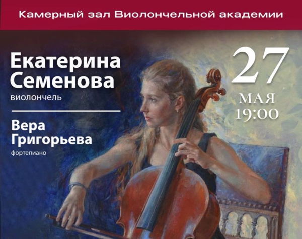 Екатерина Семенова: Концерт из цикла "Музыкальные портреты"