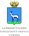 Администрация Самарского района г.о. Самара